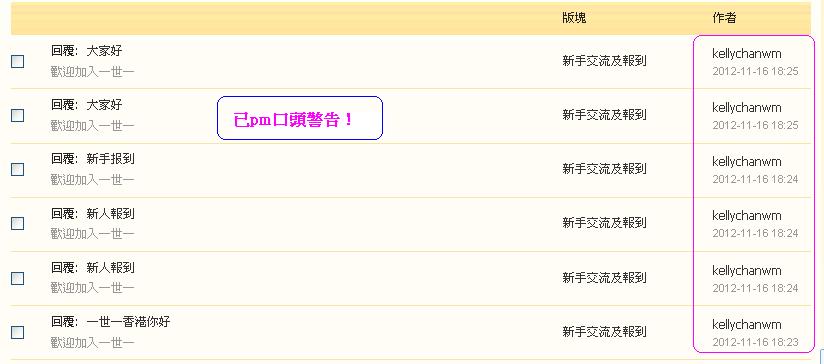 kellychanwm  違反版規 (已pm口頭警告16-11-2012part 01 ).JPG