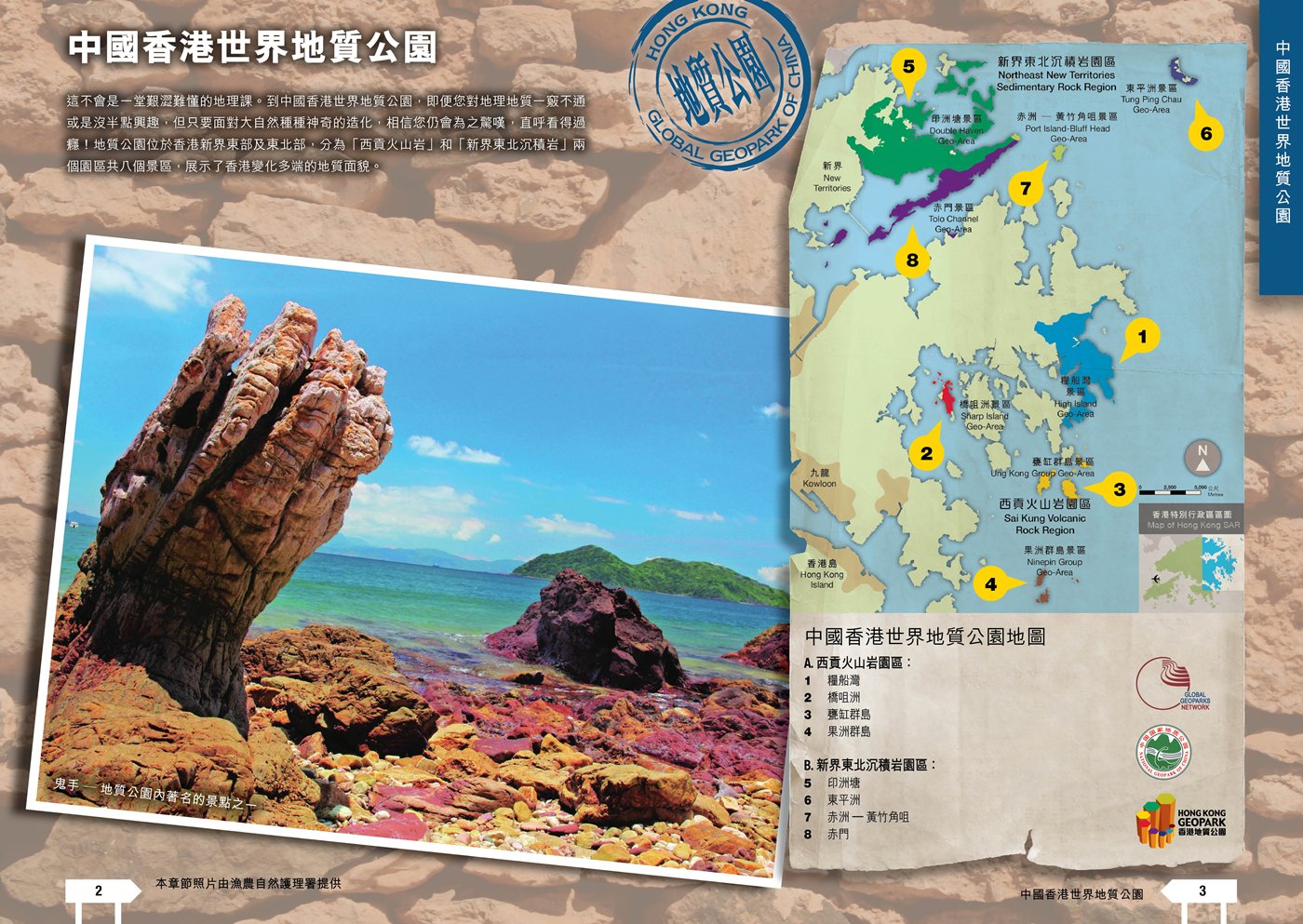 2012_GOHK_guide_tc_Page_03.jpg