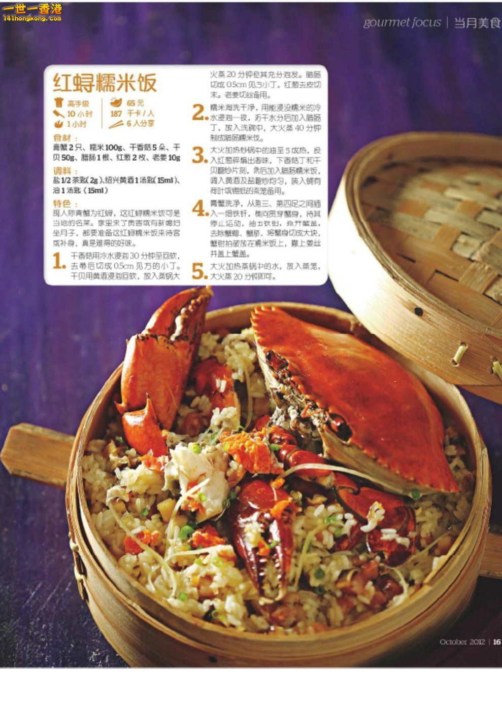 Betty\'s Kitchen (Beitai Chufang) - October 2012_Page_17.jpg