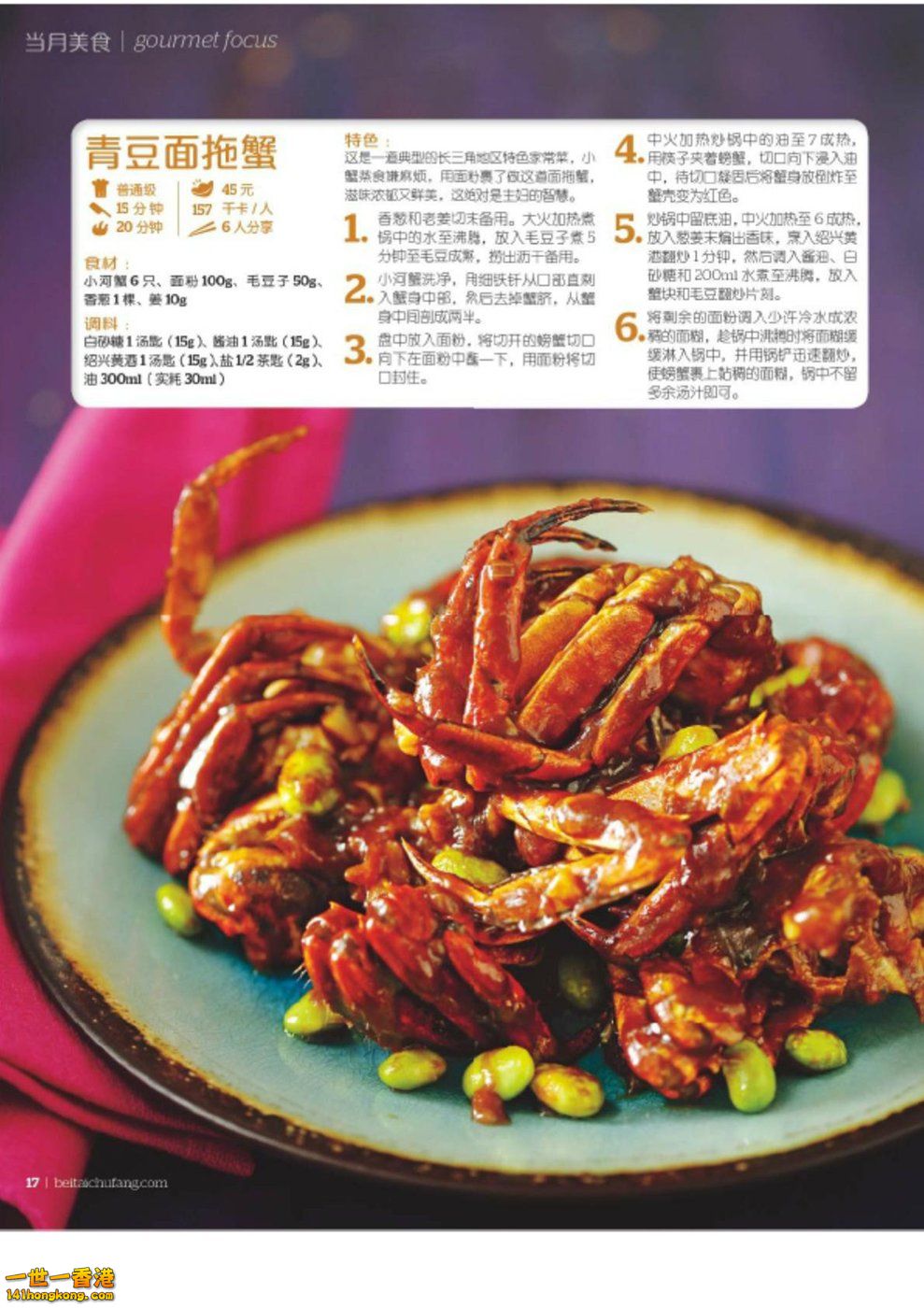 Betty\'s Kitchen (Beitai Chufang) - October 2012_Page_18.jpg