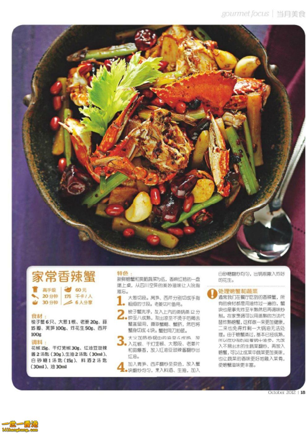 Betty\'s Kitchen (Beitai Chufang) - October 2012_Page_19.jpg