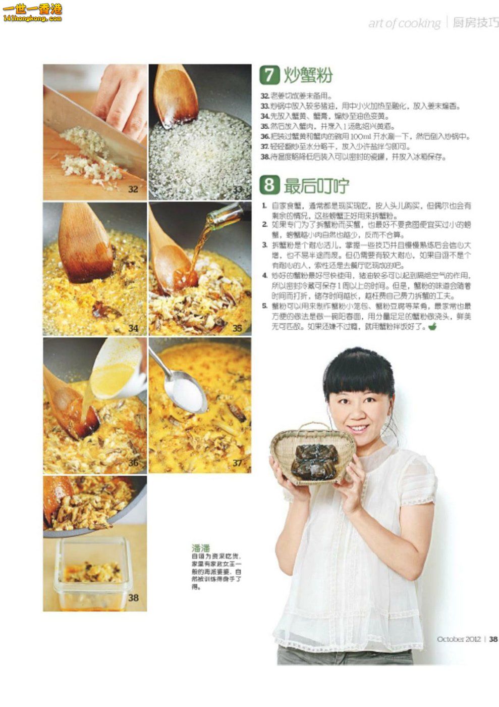 Betty\'s Kitchen (Beitai Chufang) - October 2012_Page_39.jpg