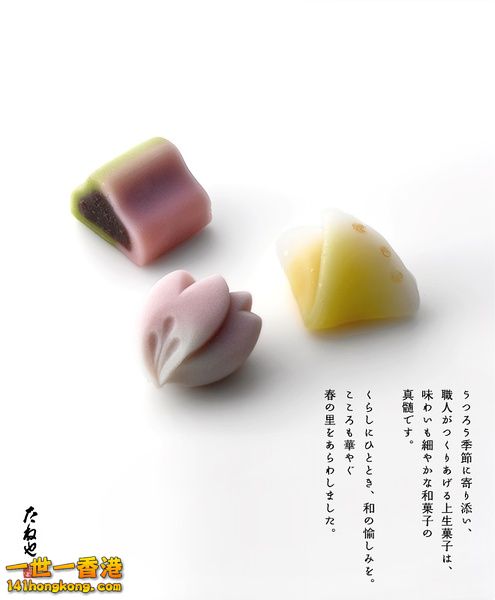 13. 上生菓子 春らんまん.jpg