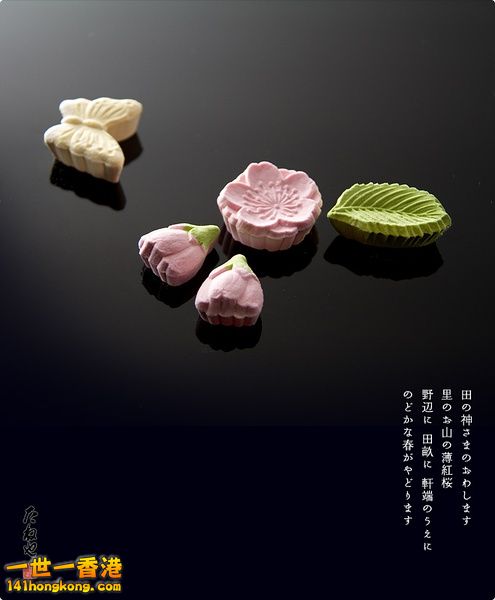 14. お干菓子 四方の春.jpg