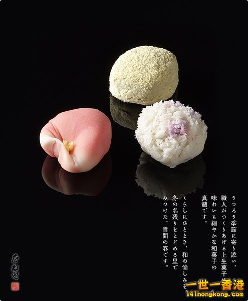 22. 上生菓子 早春譜.jpg