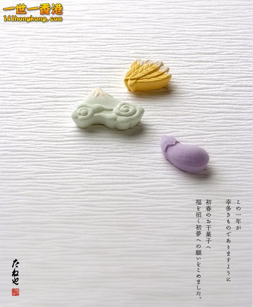 24. お干菓子 迎春.jpg