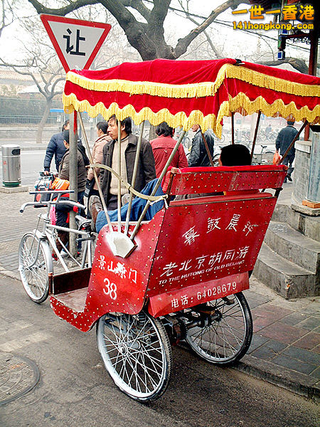 450px-Cycle_rickshaw_Beijing.jpg