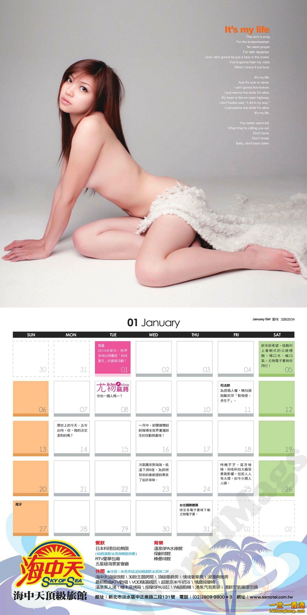 1USEXY_Calendar_Taiwan_-_2013_Calendar_II_Page_02-vert.jpg
