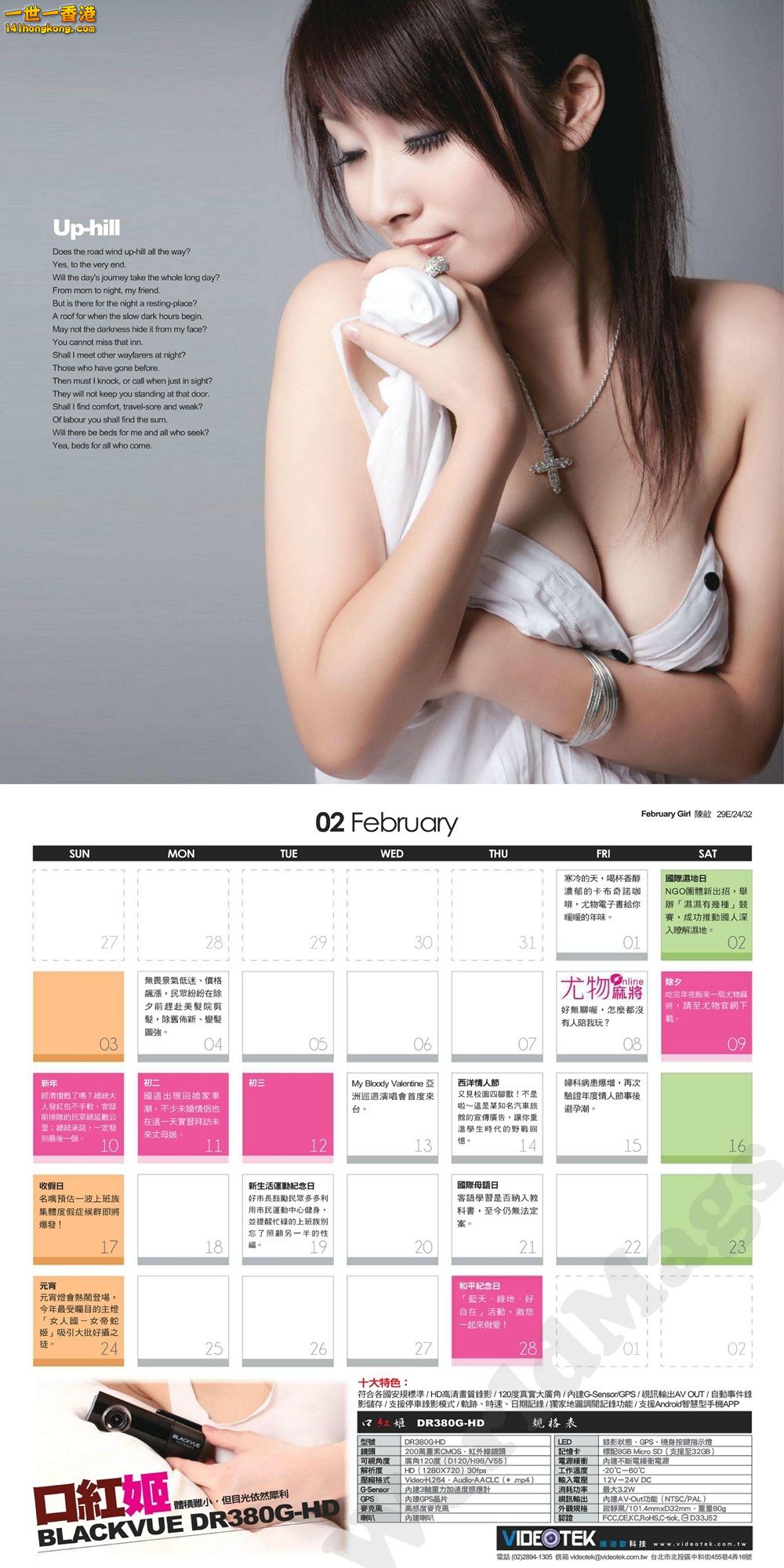 1USEXY_Calendar_Taiwan_-_2013_Calendar_II_Page_04-vert.jpg