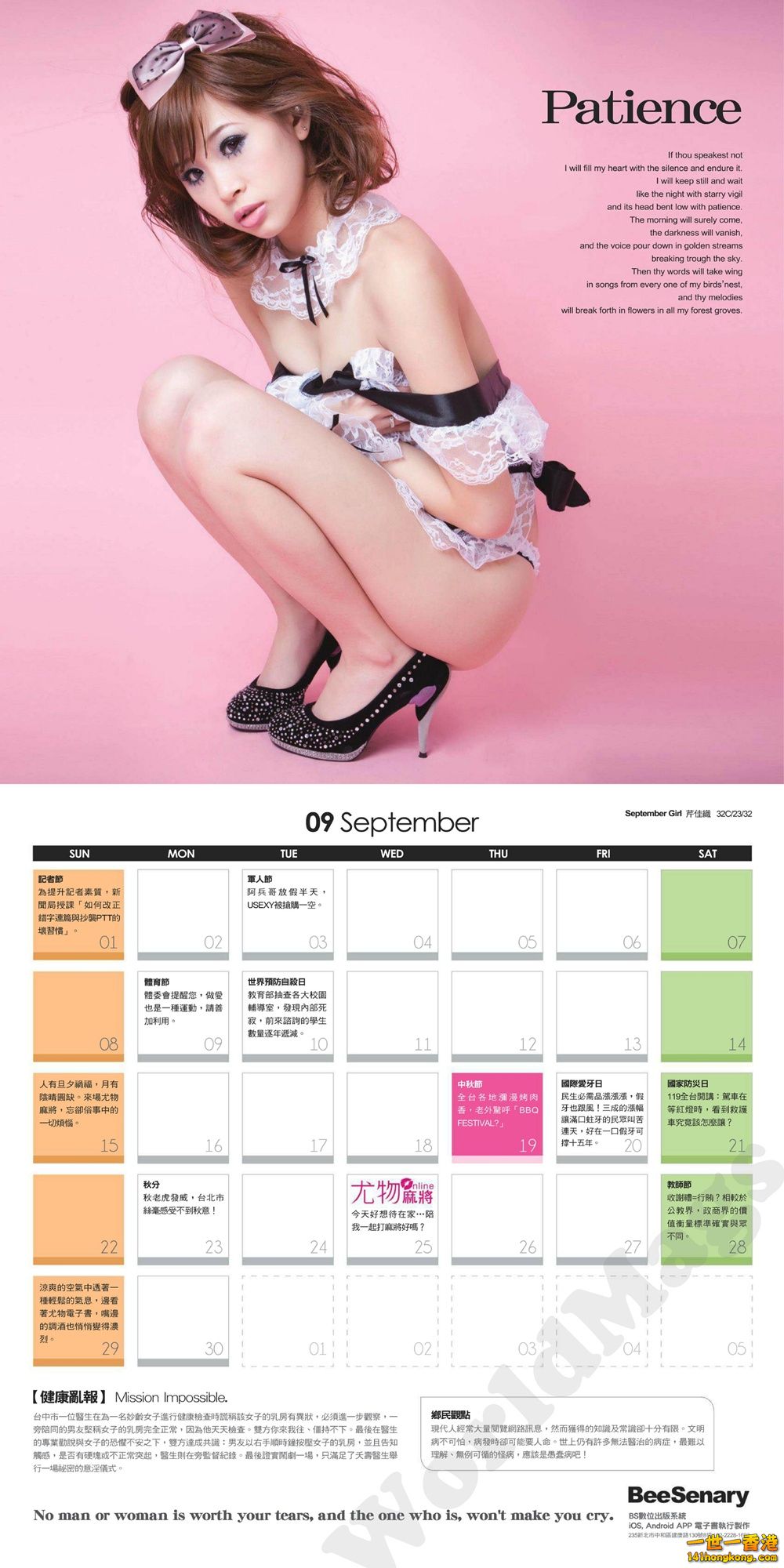 1USEXY_Calendar_Taiwan_-_2013_Calendar_II_Page_18-vert.jpg