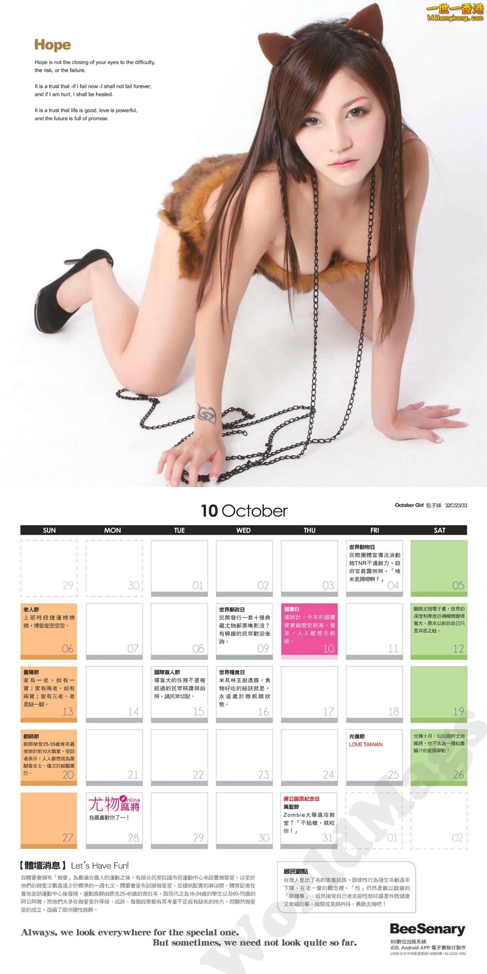 1USEXY_Calendar_Taiwan_-_2013_Calendar_II_Page_20-vert.jpg