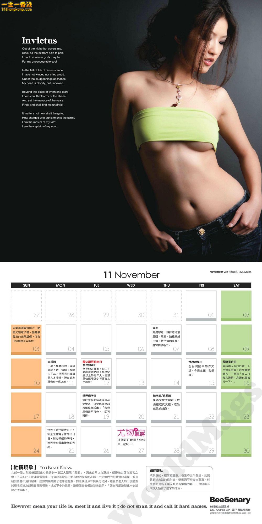 1USEXY_Calendar_Taiwan_-_2013_Calendar_II_Page_22-vert.jpg