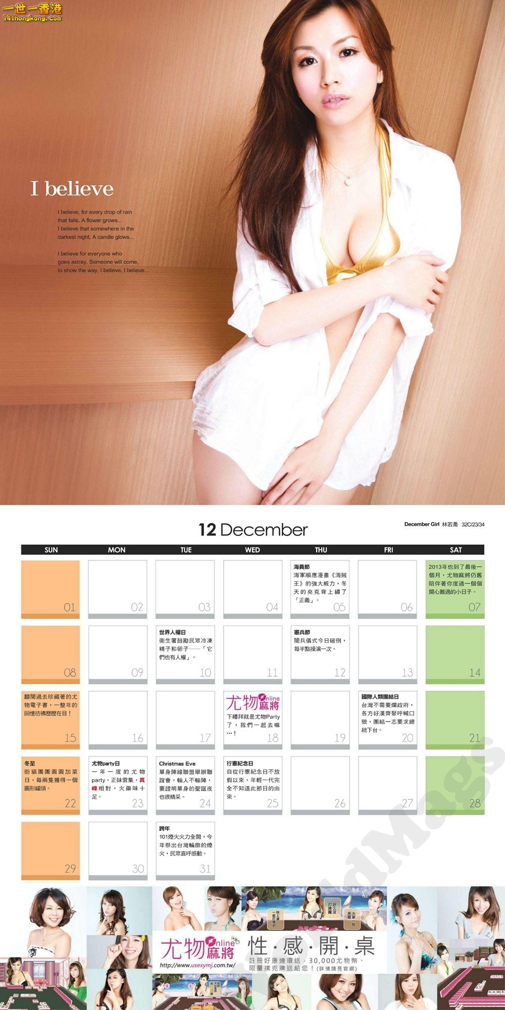 1USEXY_Calendar_Taiwan_-_2013_Calendar_II_Page_24-vert.jpg