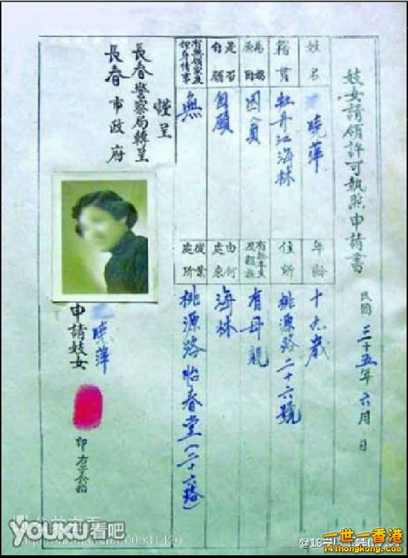 1946妓女執照.jpg