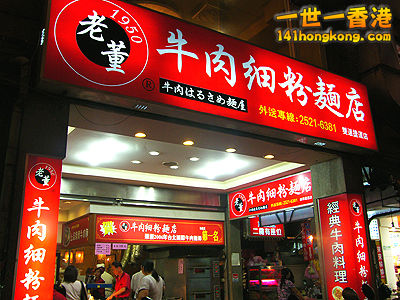 老董牛肉麵.jpg