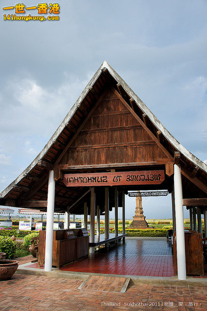 泰國  素可泰機場 Sukhothai Airport    -   2.jpg