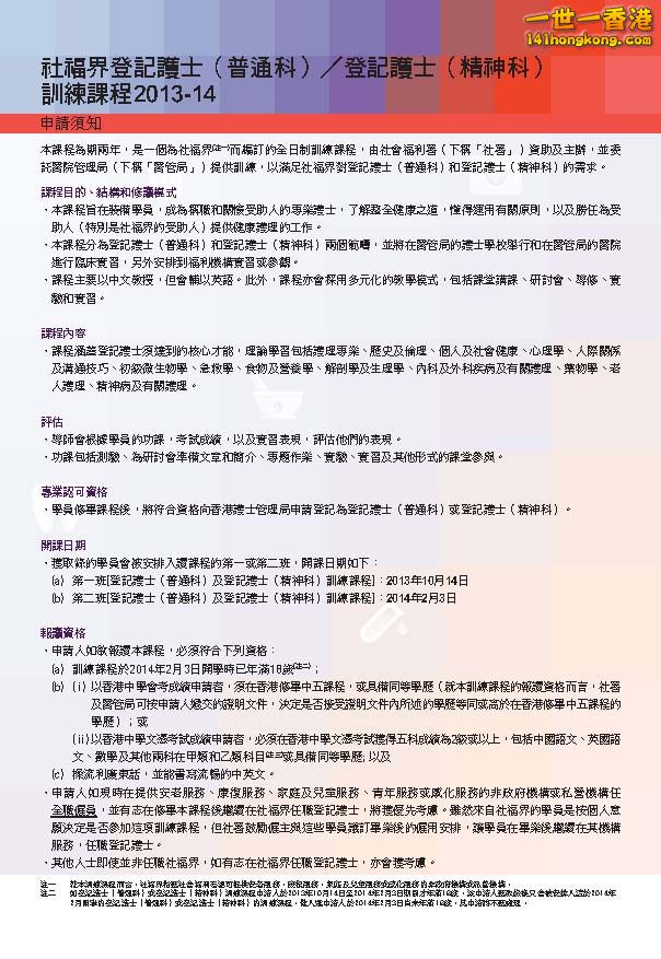 Guide to Application_EN 2013-14 (Fair Ver )_頁面_2.jpg