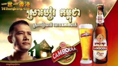 Cambodia Beer.jpg