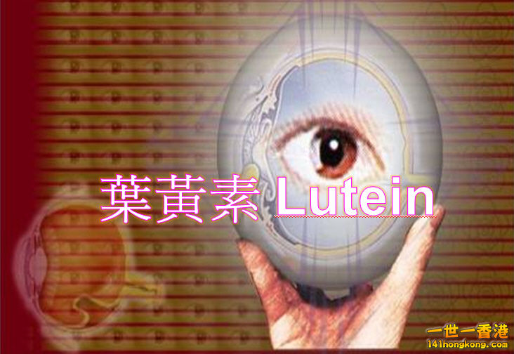 Lutein1.jpg