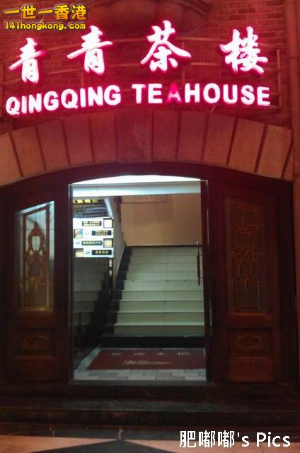 qingqing tea house.jpg