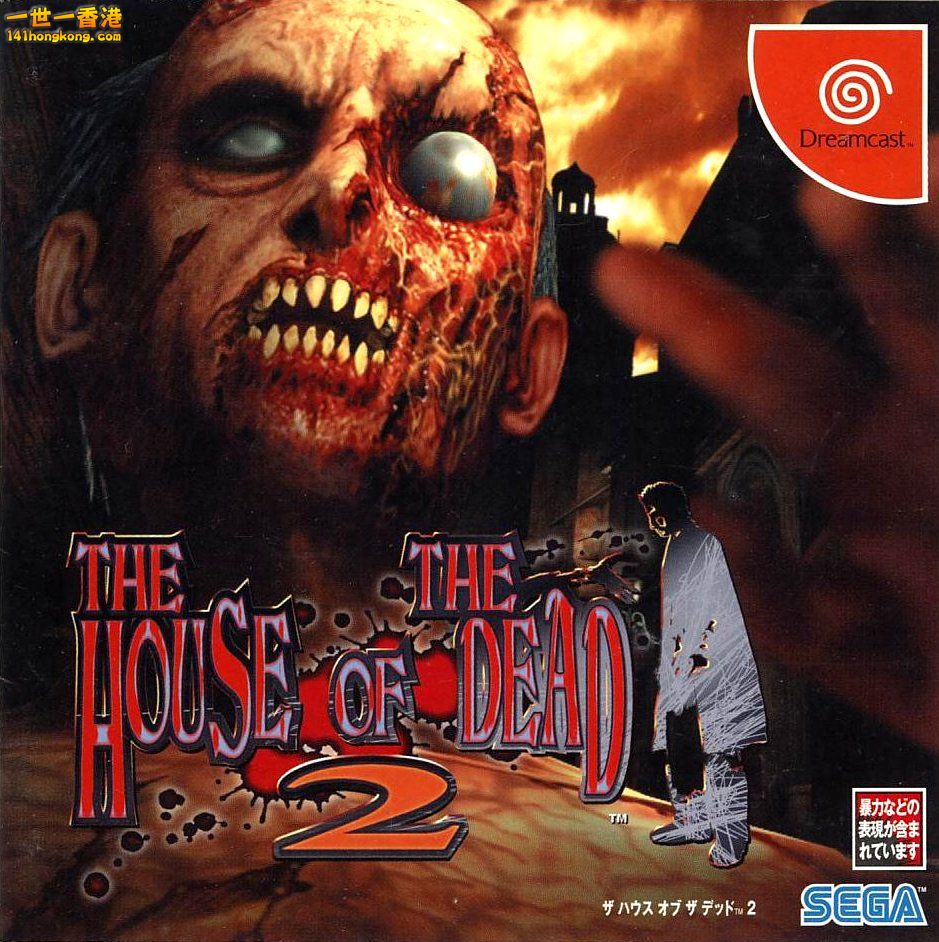 House_of_the_Dead_2_DC_A.jpg