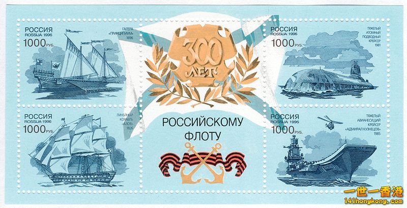 俄羅斯海軍成立300周年紀念郵票上的庫茲涅佐夫號航母（右下角）.jpg.jpg