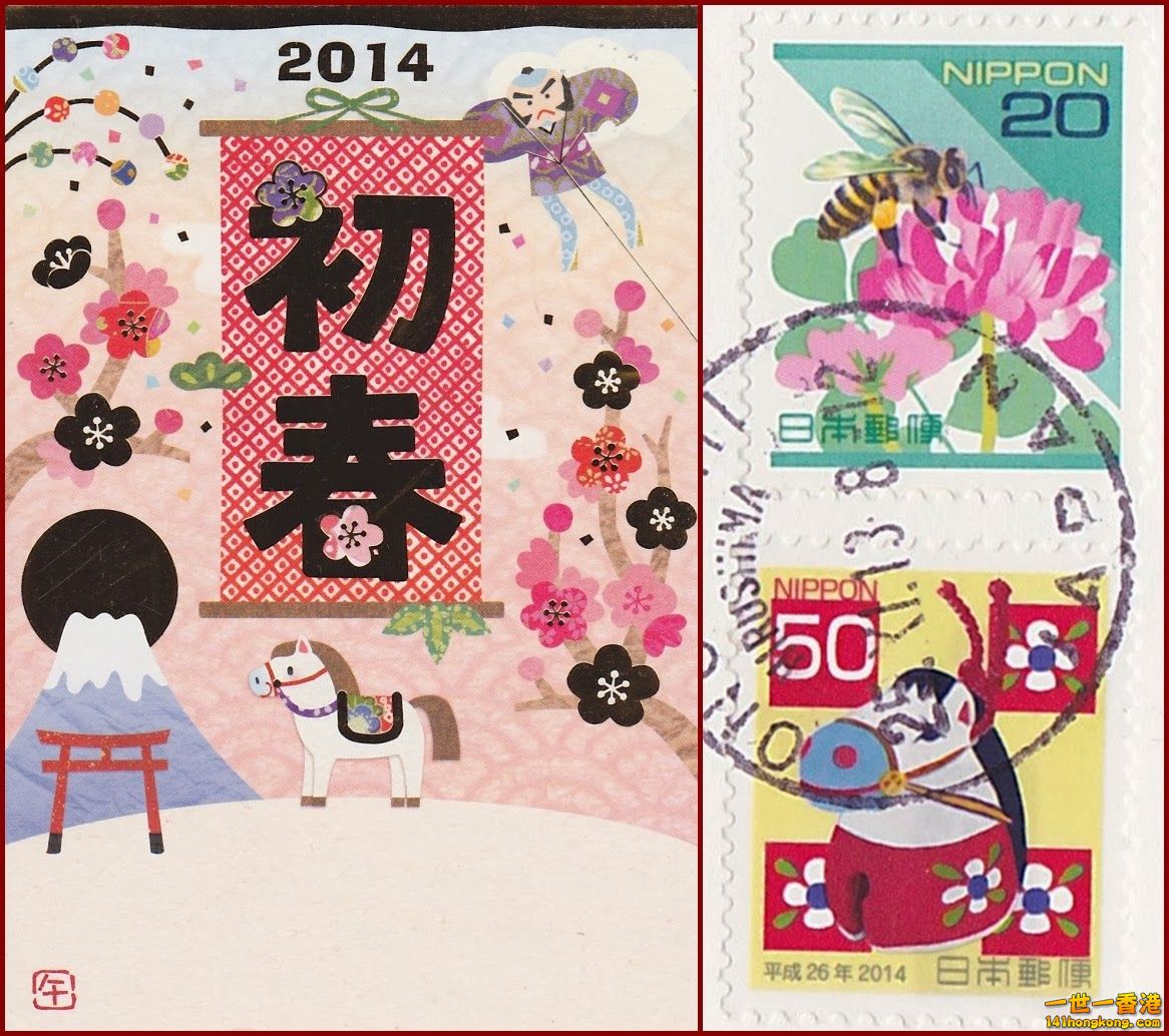 JP-Happy new year 2014 Naomi-stamps.jpg