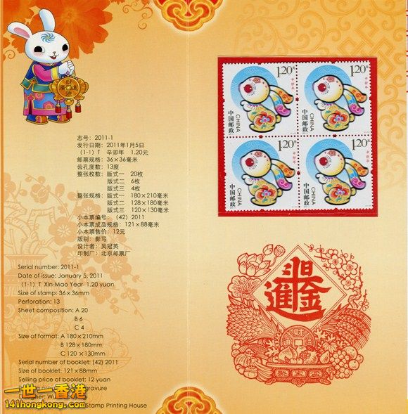 china-year-of-rabbit-block-stamps.jpg