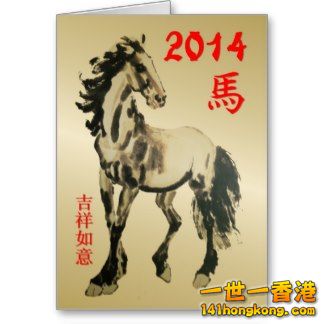 chinese_new_year_2014_year_of_the_horse_card-ra53d1ca46e7a4f3d8b29d931fa22e12a_x.jpg