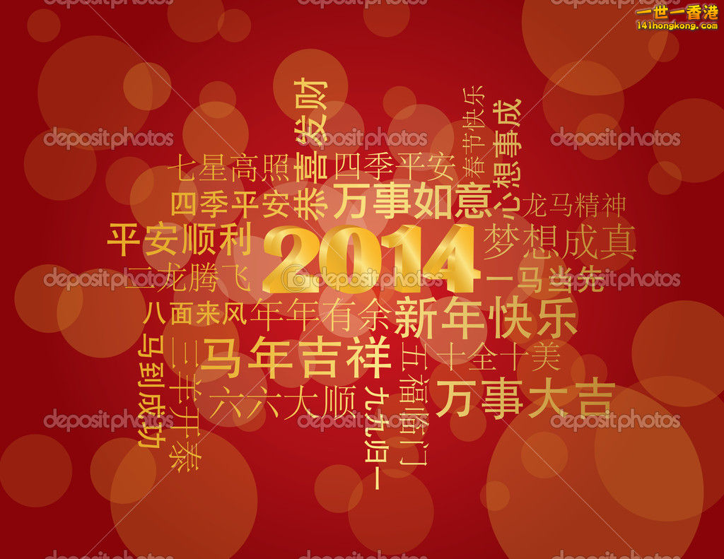 depositphotos_20166055-2014-Chinese-New-Year-Greetings-Background.jpg