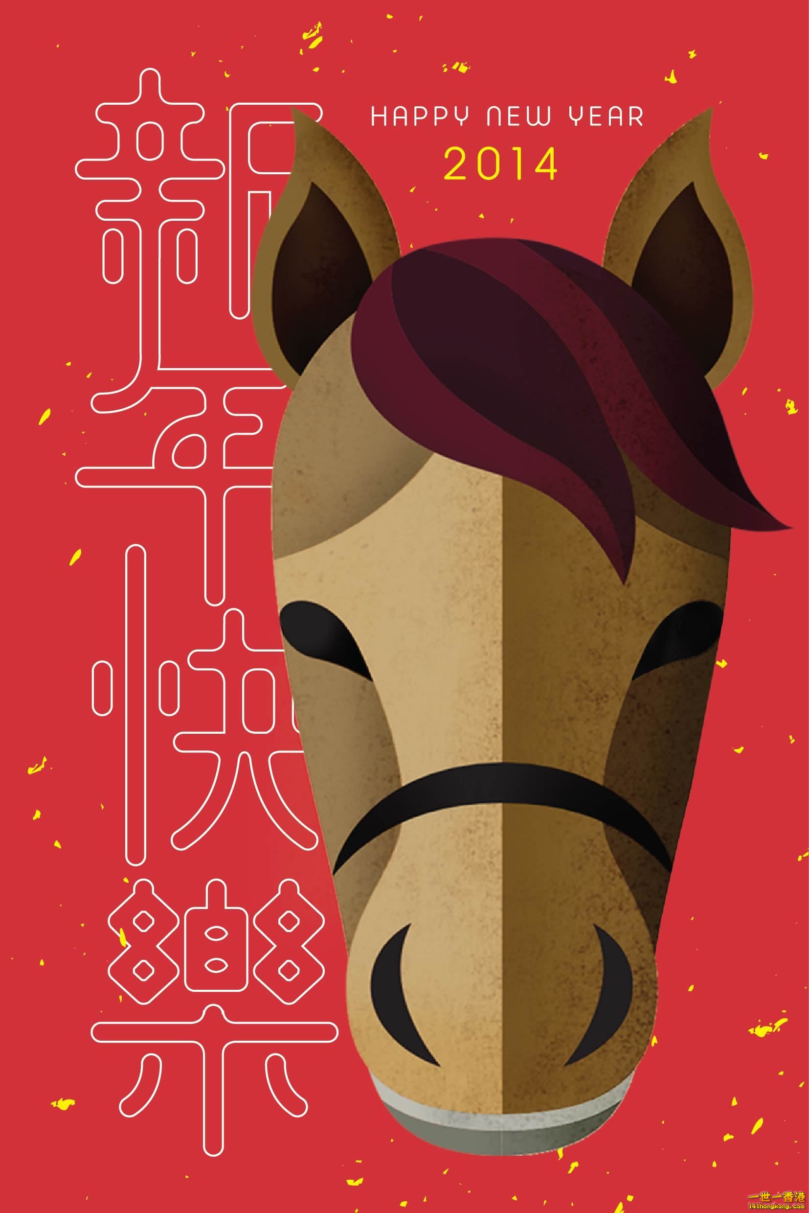 2014HappyNewYear_horse_TaiwanTech.jpg