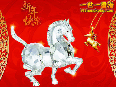 Year of horse.jpg