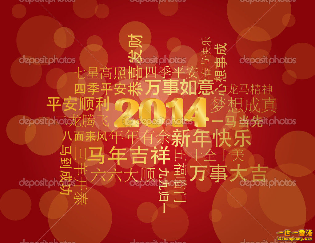 depositphotos_20166055-2014-Chinese-New-Year-Greetings-Background.jpg