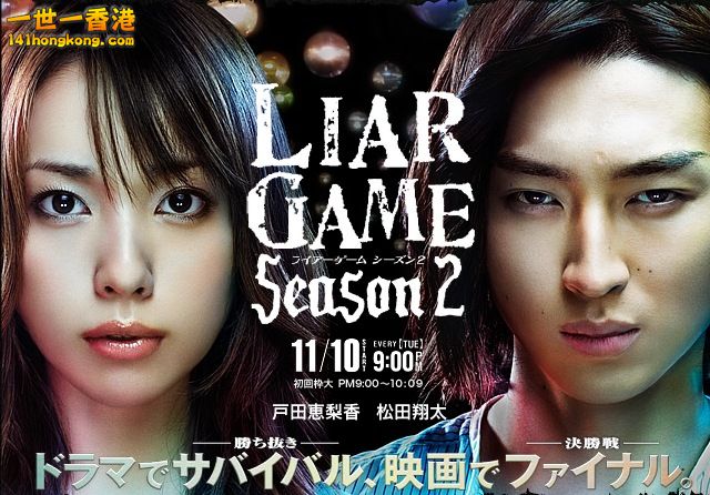 Liar_Game_Season2-p1.jpg