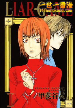 Liar_Game_vol01.jpg