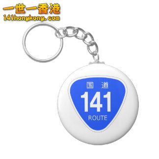 national_highway_141_line_national_highway_mark_keychain-rb649ba6a9731433c9f870a.jpg