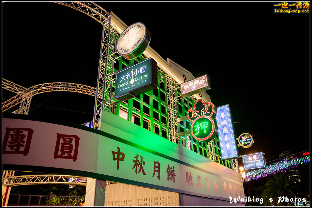 20150925 Mid Autumn 0009.jpg