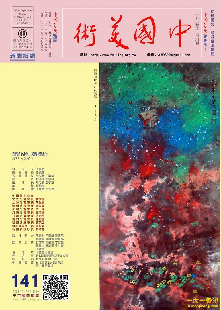 141期_中國美術雜誌_ffff.jpg