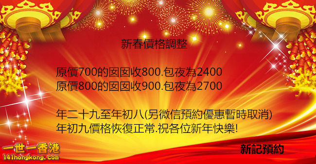 新年價格.jpg