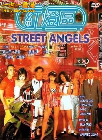 StreetAngels+1996-1-b.jpg