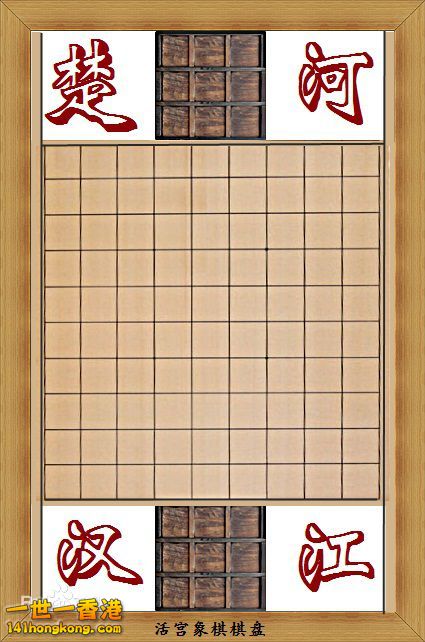 活宫象棋3.jpg