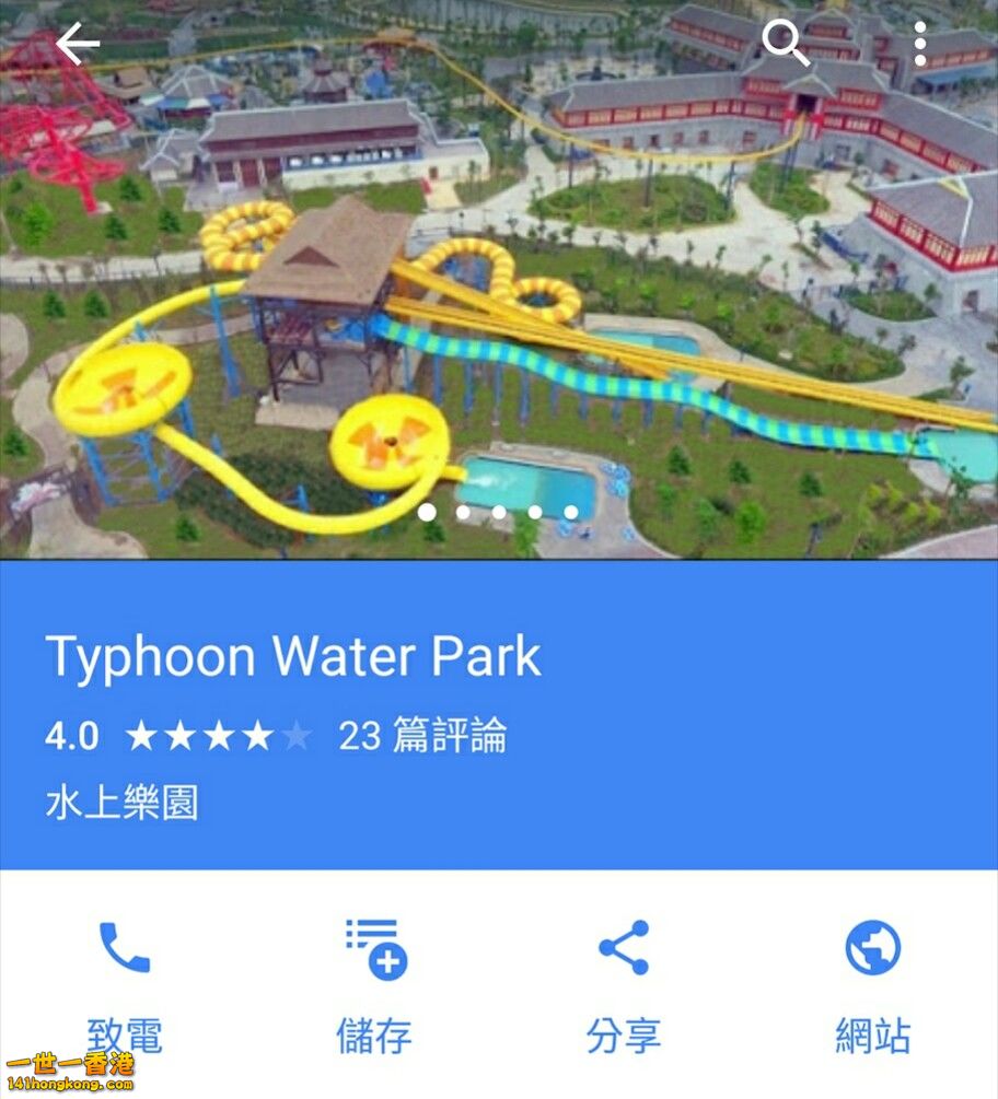 水上樂園