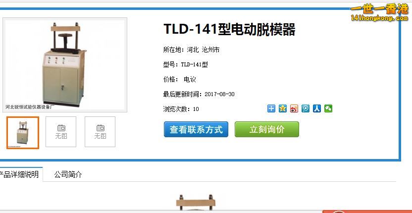 TLD-141型电动脱模机