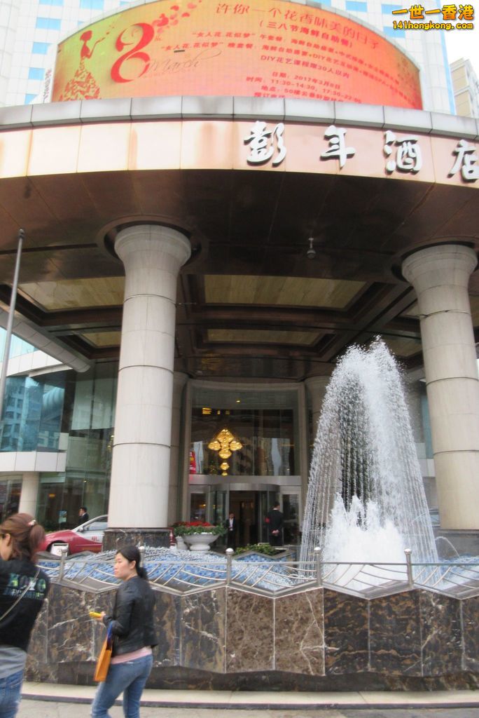 SZ_深圳_Shenzhen_Luohu_彭年酒店_Panglin_Hotel_front_side_fountain_嘉宾路_Jiabin_.jpg