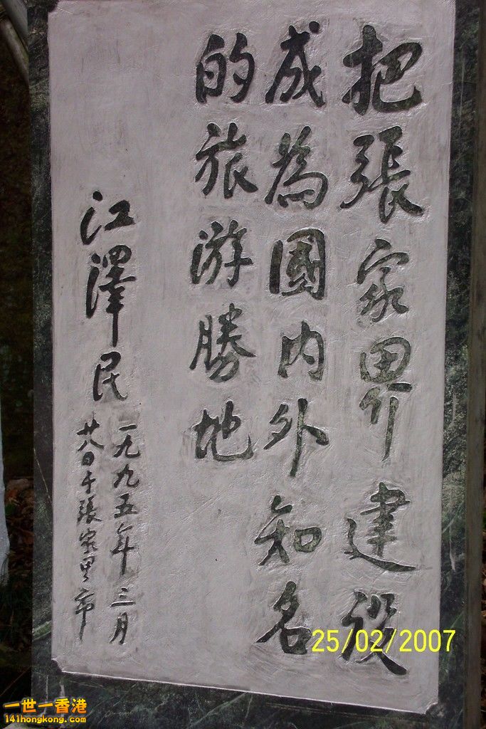 張家界_1794.JPG