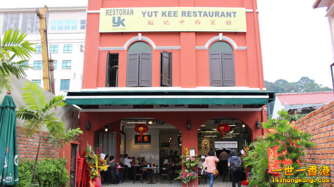 Restoran Yuk Kee.jpg