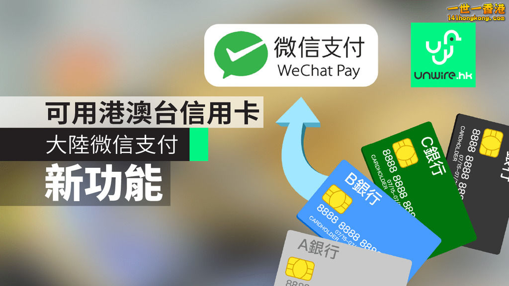 WeChatPay-02.png