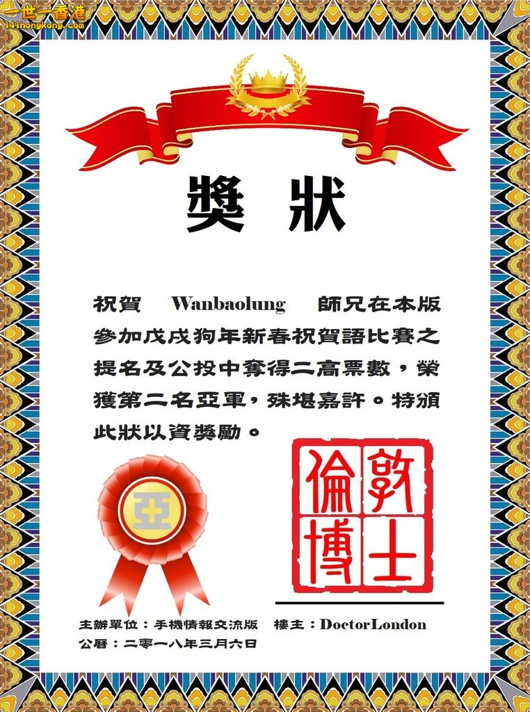 Certificate of Merit to Wanbaolung