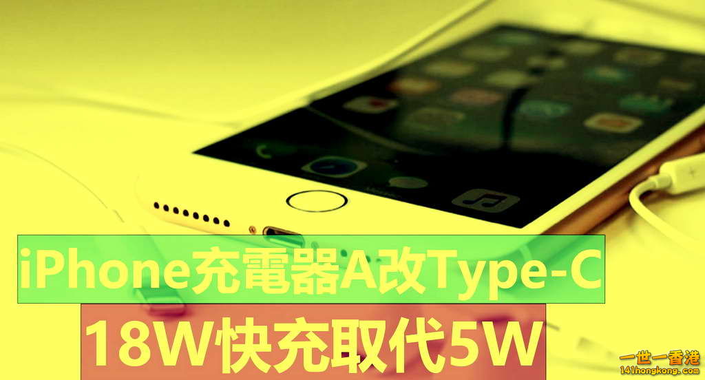 iphone-type-c_pc3leo-compressed.jpg