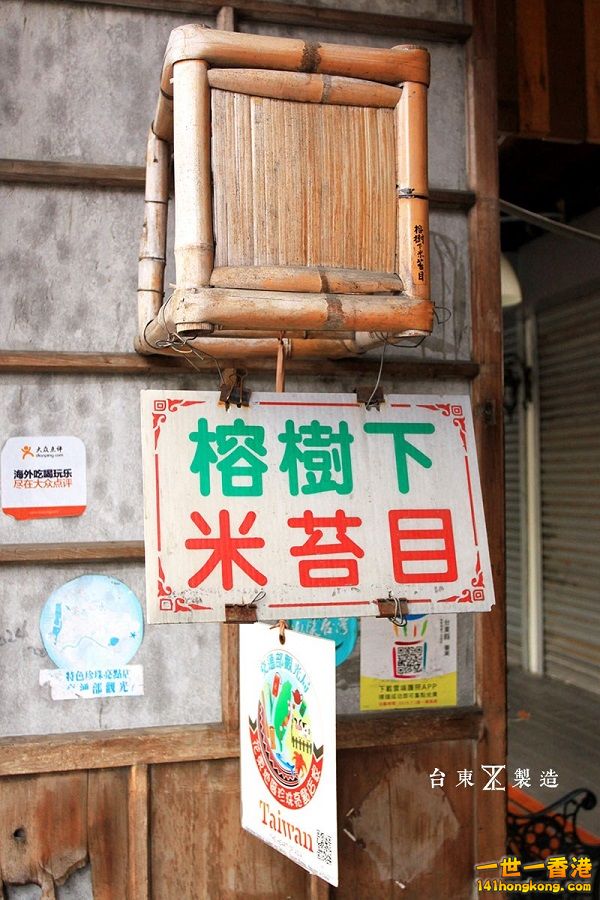 台東美食榕樹下米苔目-9 900.jpg